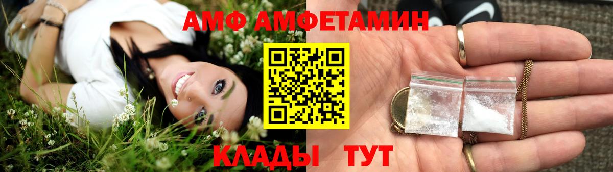 Прохладный  АМФЕТАМИН  АМФ  Вход с VPN  АМФЕТАМИН Розовый 