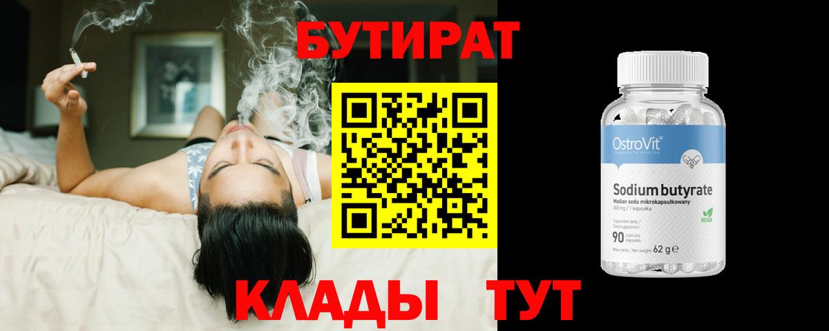 Бутират BDO Прохладный