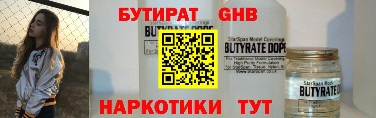 Прохладный  Бутират 1.4BDO  БУТИРАТ  Вход с VPN 