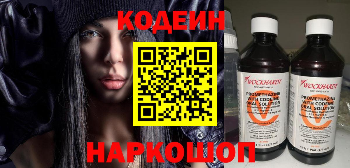 Codein Purple Drank  Вход с VPN  Кодеиновый сироп Lean Purple Drank  Прохладный 